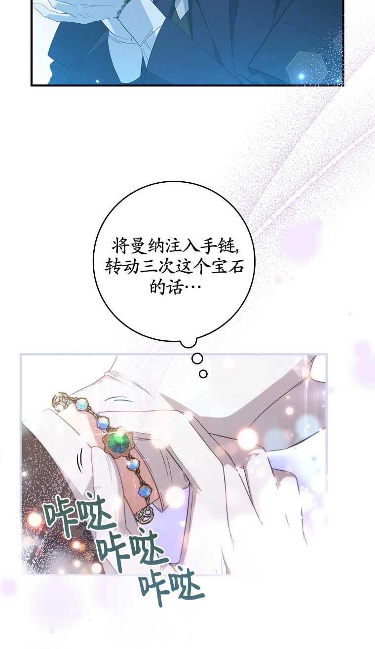 《假的不希望变成真的》第13话 第76页