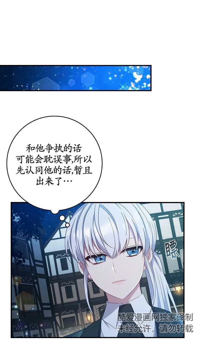 《假的不希望变成真的》第13话 第45页