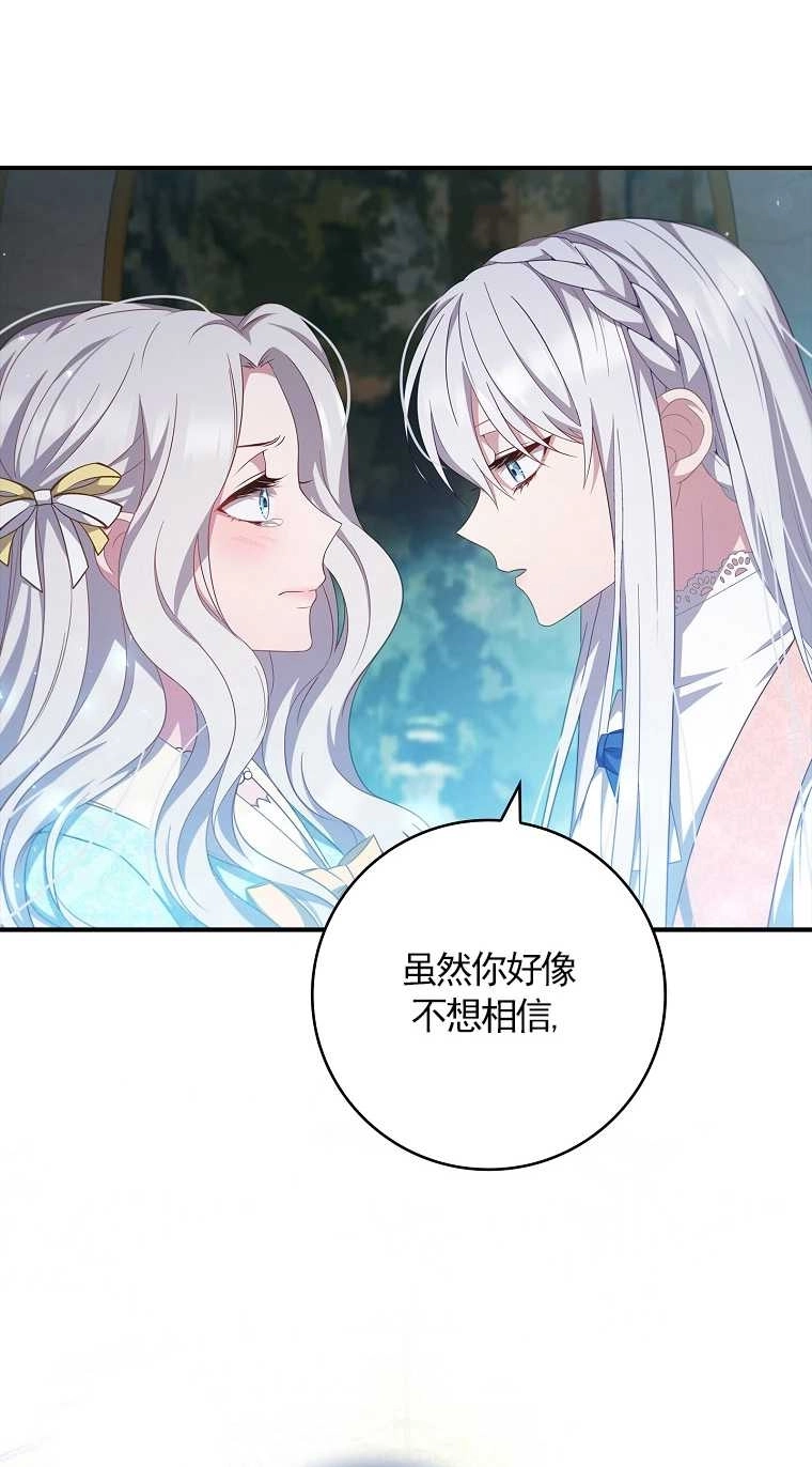 《假的不希望变成真的》第13话 第24页