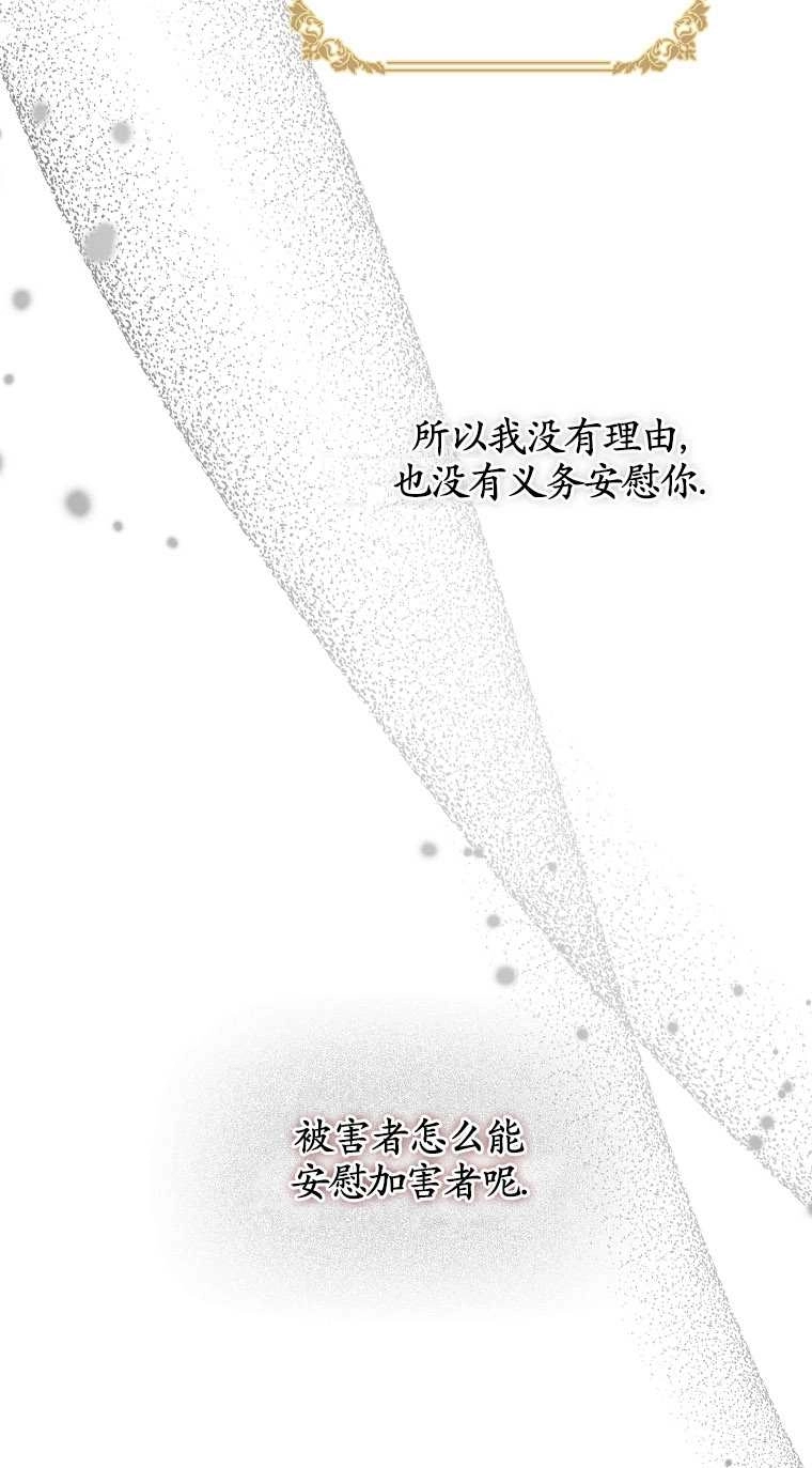 《假的不希望变成真的》第13话 第17页