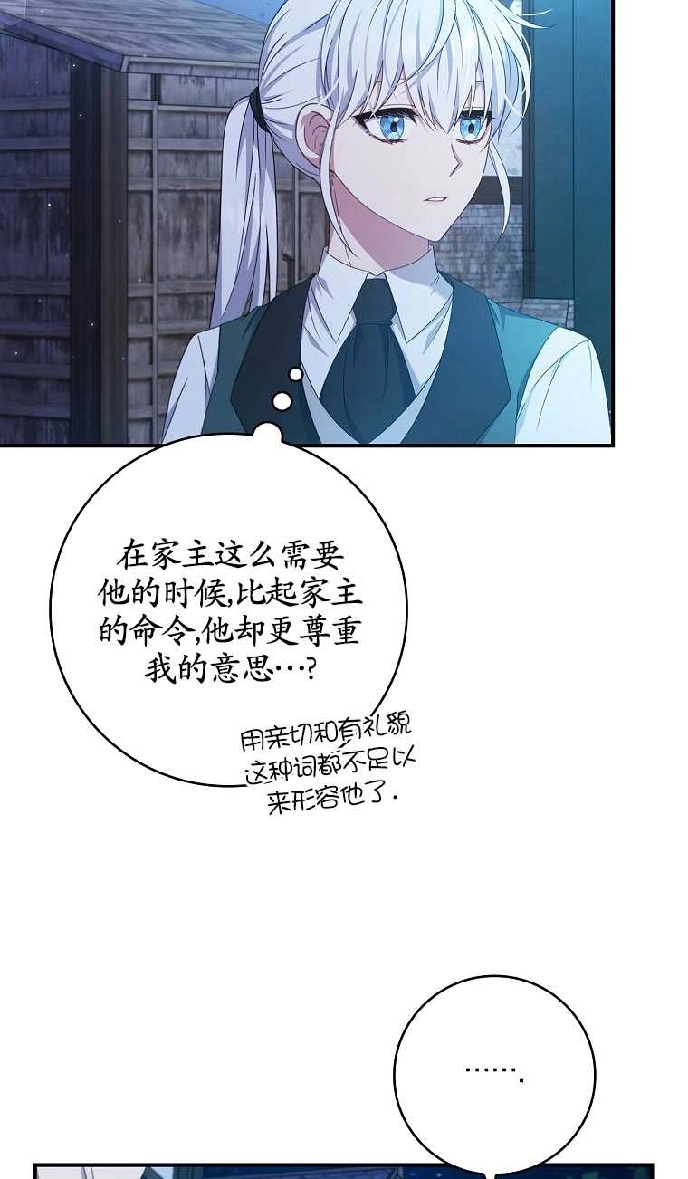 《假的不希望变成真的》第13话 第52页