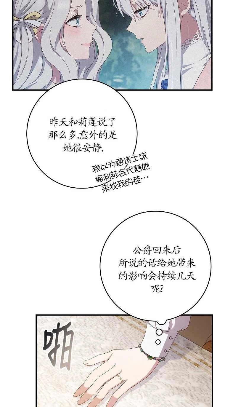 《假的不希望变成真的》第13话 第33页