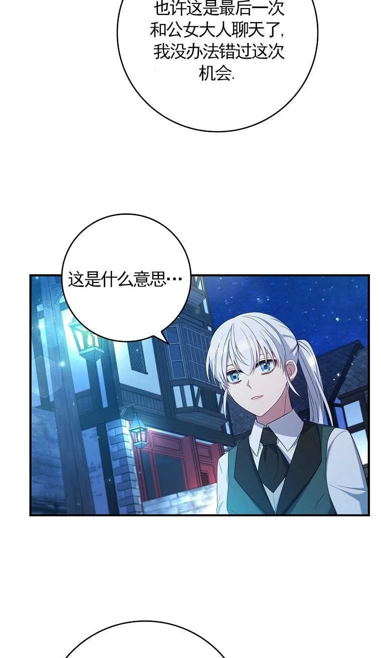《假的不希望变成真的》第13话 第68页