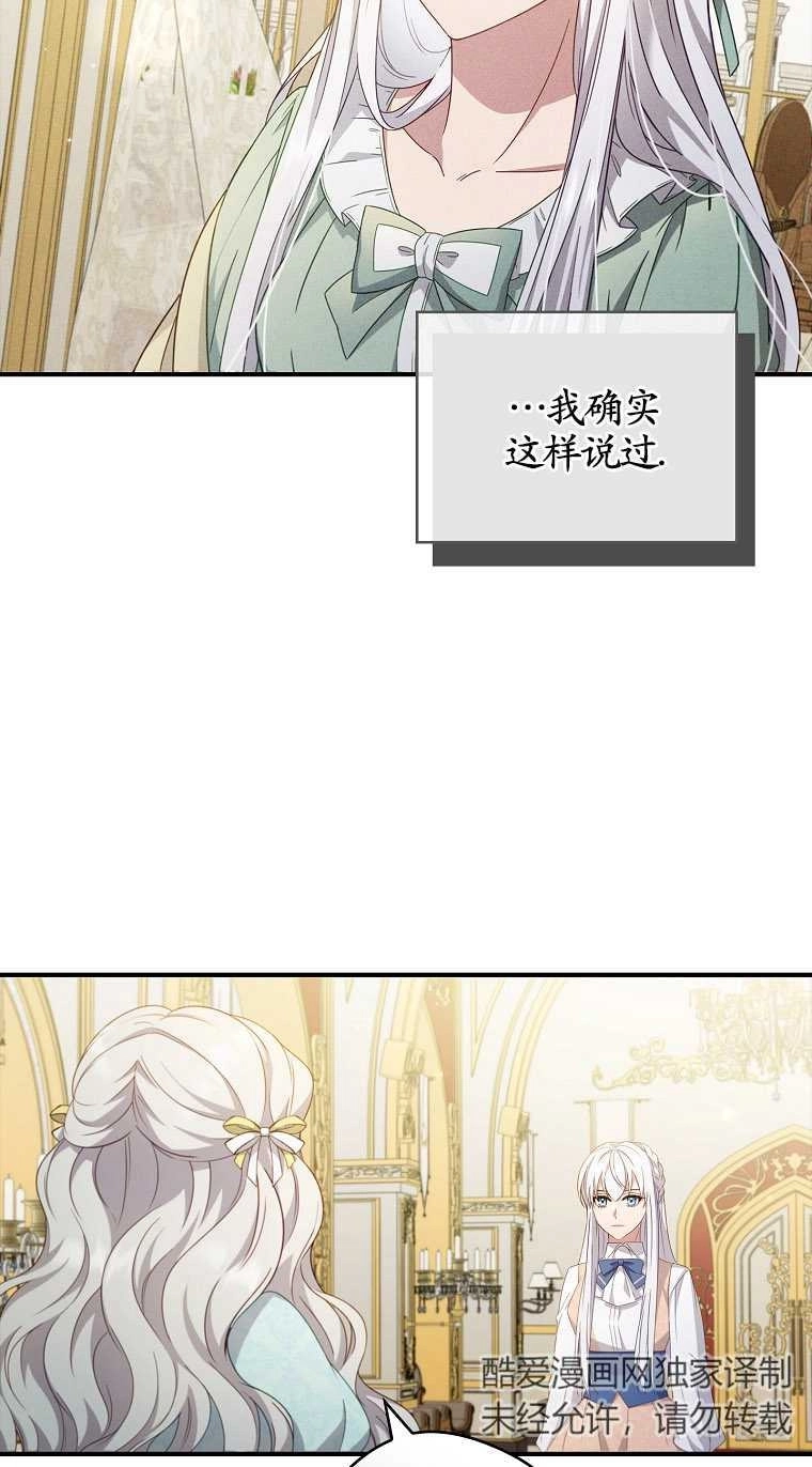 《假的不希望变成真的》第13话 第8页