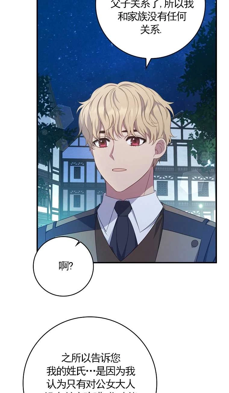 《假的不希望变成真的》第13话 第57页