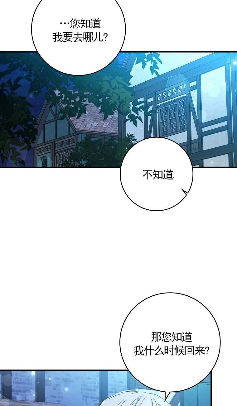 《假的不希望变成真的》第13话 第51页