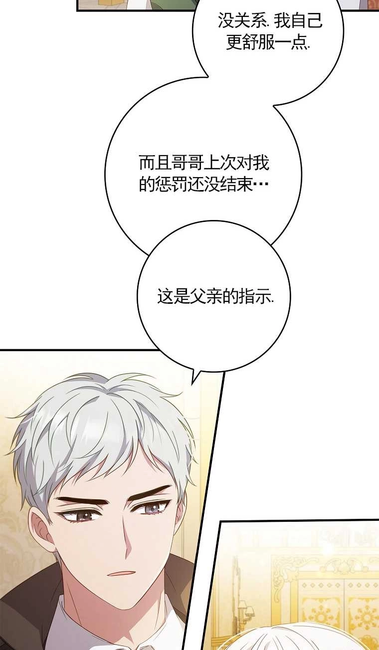 《假的不希望变成真的》第13话 第43页