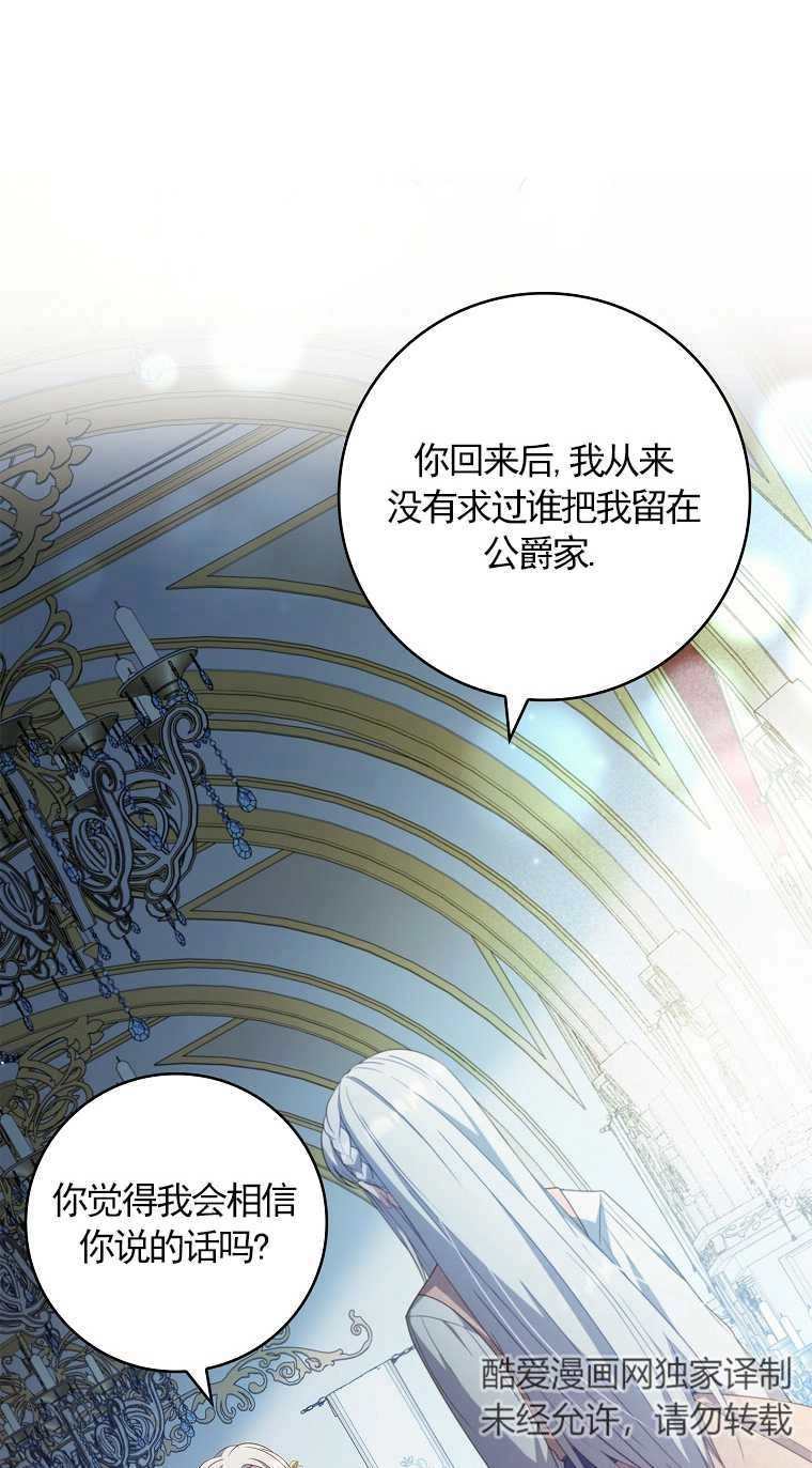 《假的不希望变成真的》第13话 第19页
