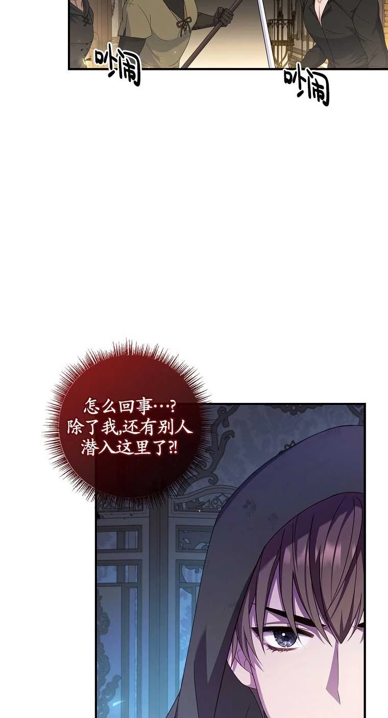 《假的不希望变成真的》第14话 第58页