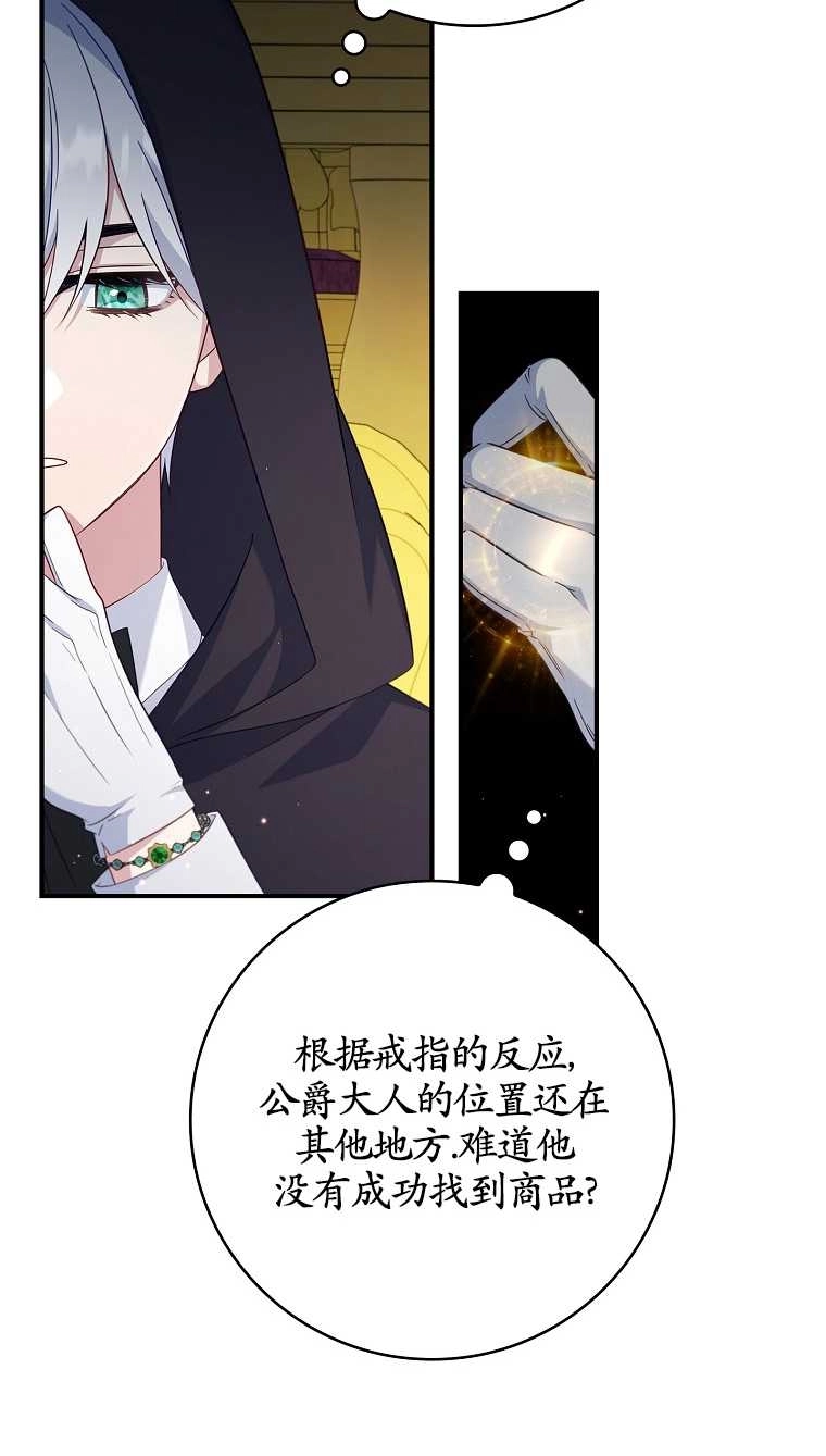 《假的不希望变成真的》第14话 第23页