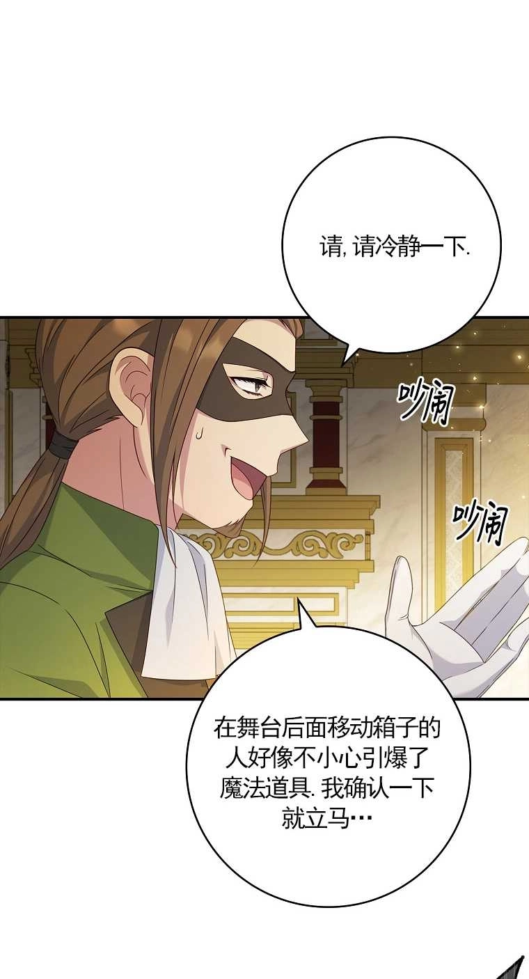 《假的不希望变成真的》第14话 第42页