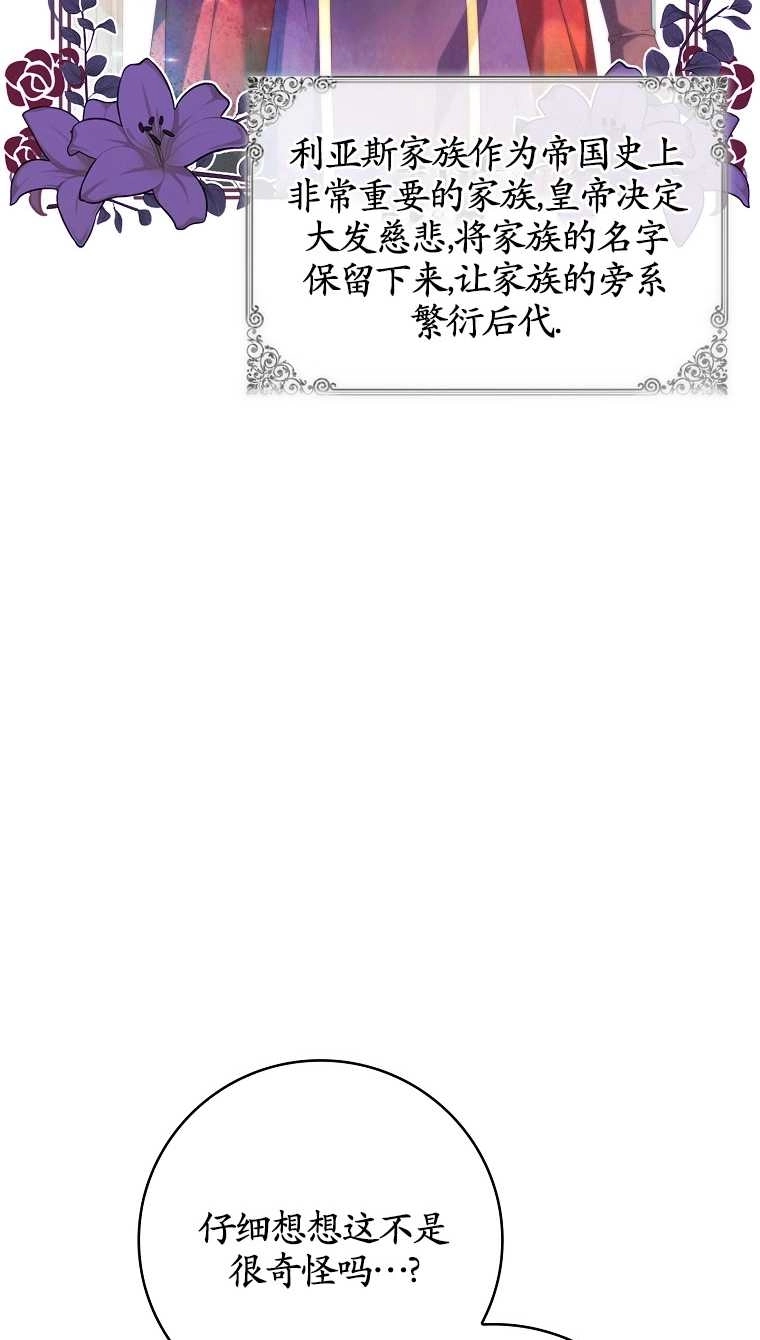 《假的不希望变成真的》第14话 第31页