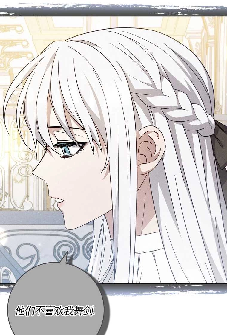 《假的不希望变成真的》第14话 第72页