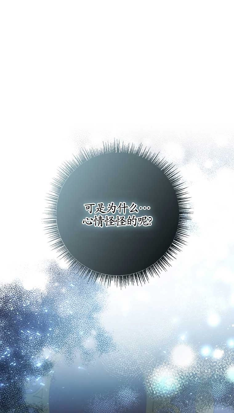 《假的不希望变成真的》第14话 第35页