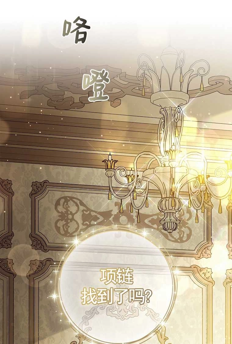 《假的不希望变成真的》第14话 第77页