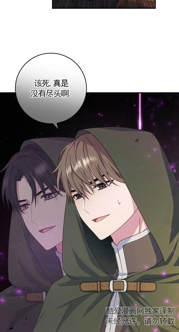 《假的不希望变成真的》第14话 第54页