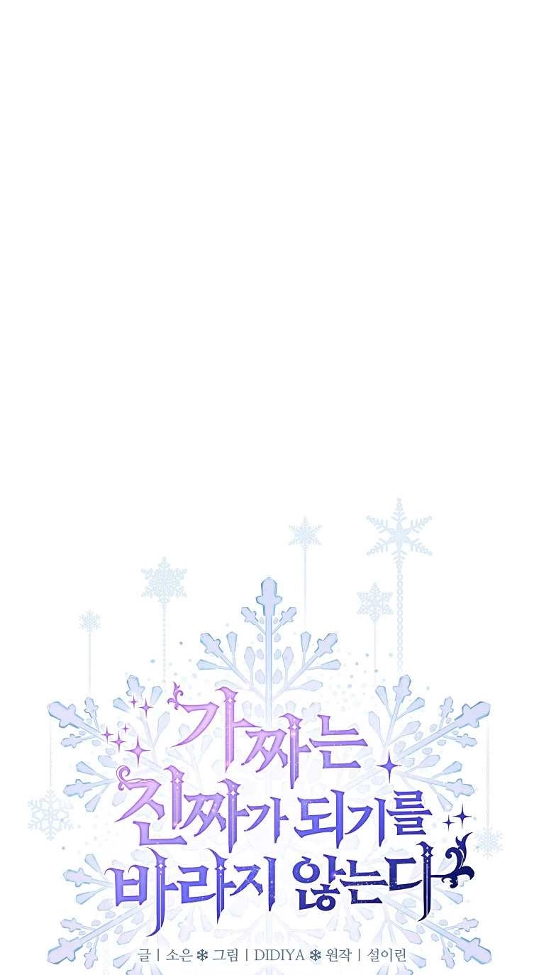 《假的不希望变成真的》第14话 第1页
