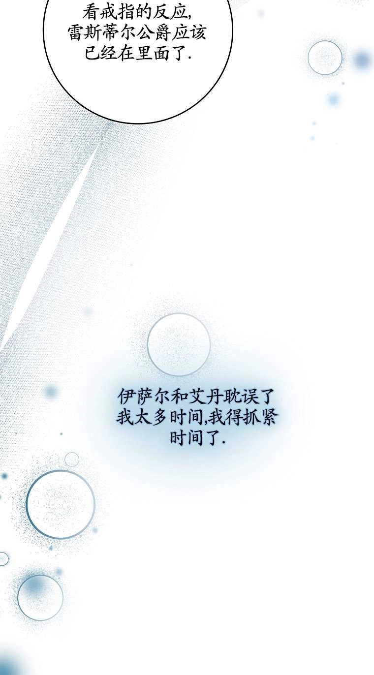 《假的不希望变成真的》第14话 第8页