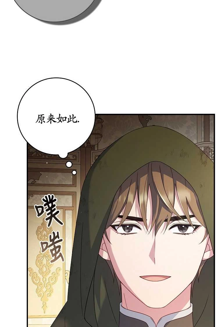 《假的不希望变成真的》第14话 第73页