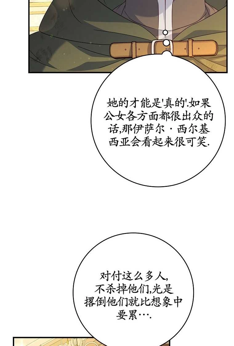 《假的不希望变成真的》第14话 第74页