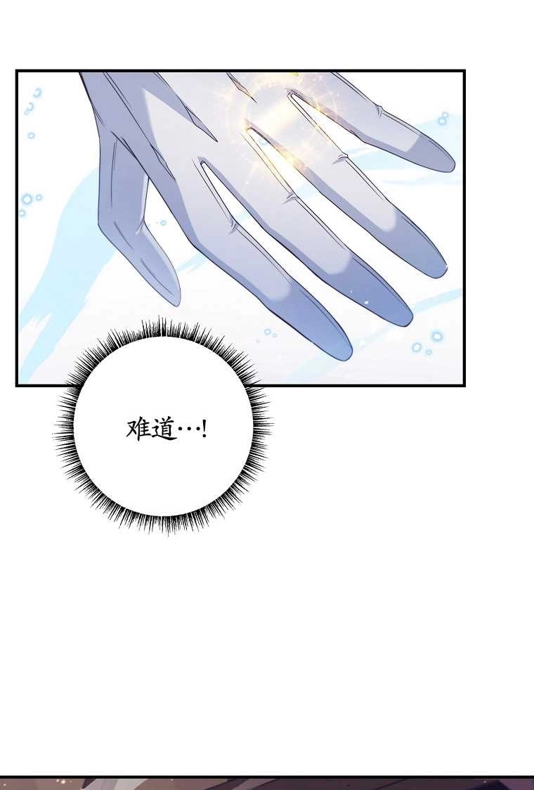 《假的不希望变成真的》第14话 第67页