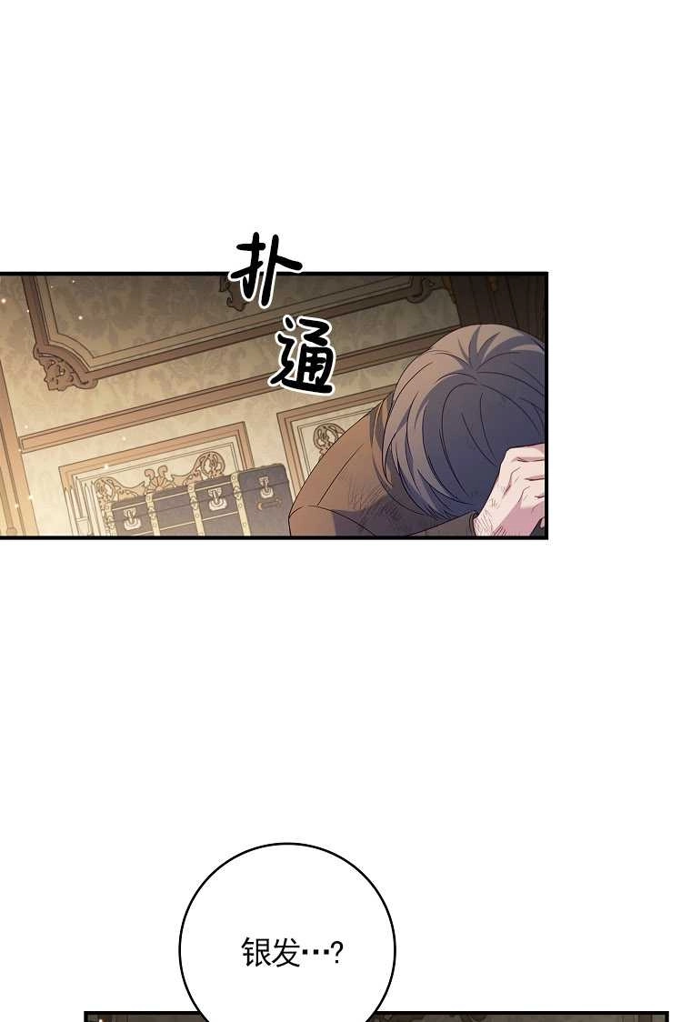 《假的不希望变成真的》第14话 第65页