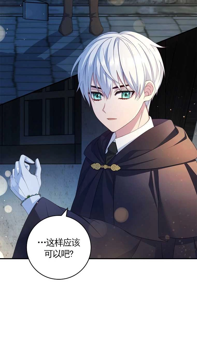 《假的不希望变成真的》第14话 第4页