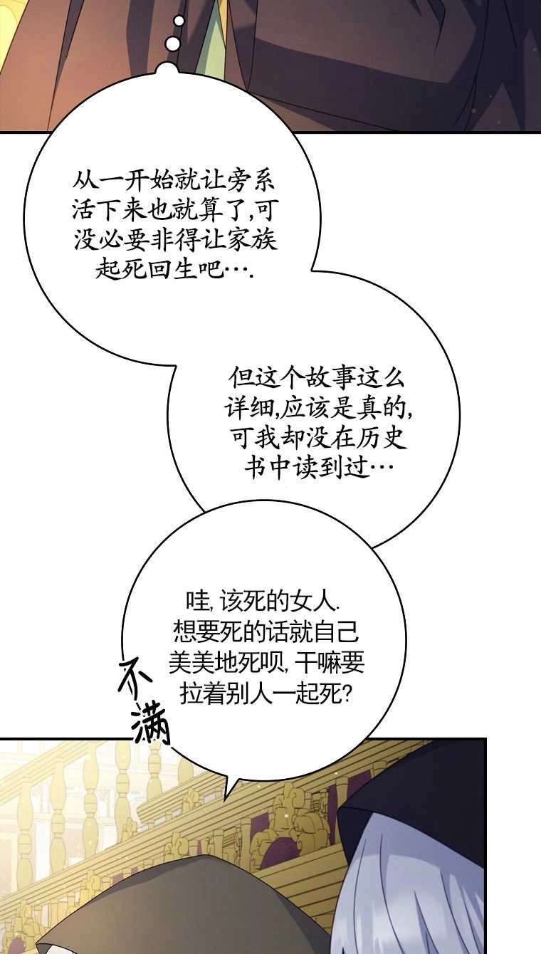 《假的不希望变成真的》第14话 第33页