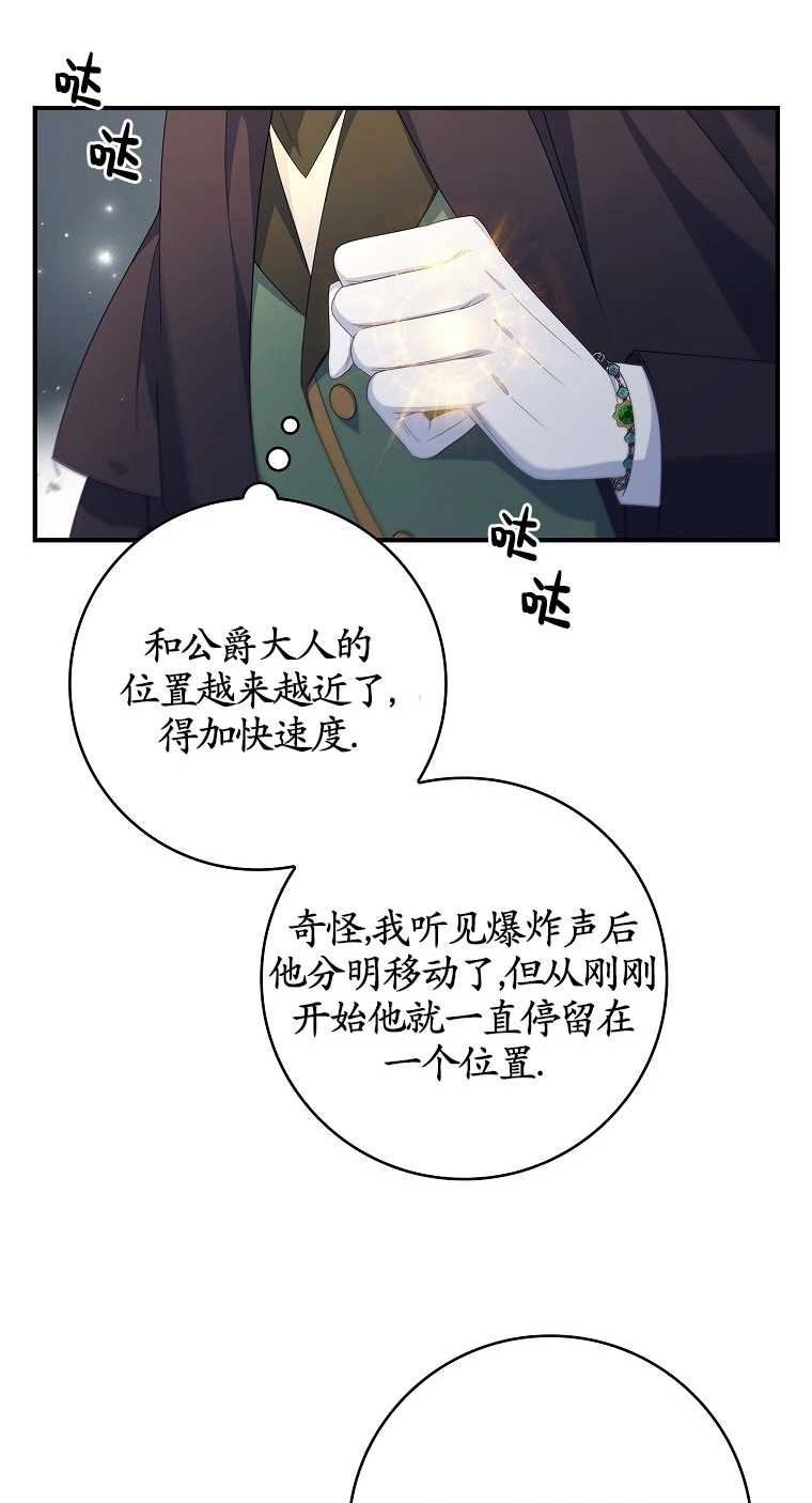 《假的不希望变成真的》第14话 第50页