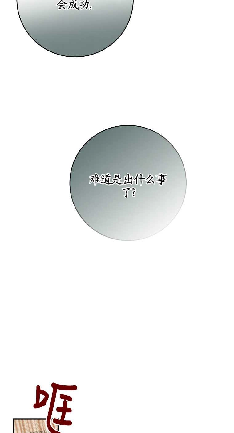 《假的不希望变成真的》第14话 第52页
