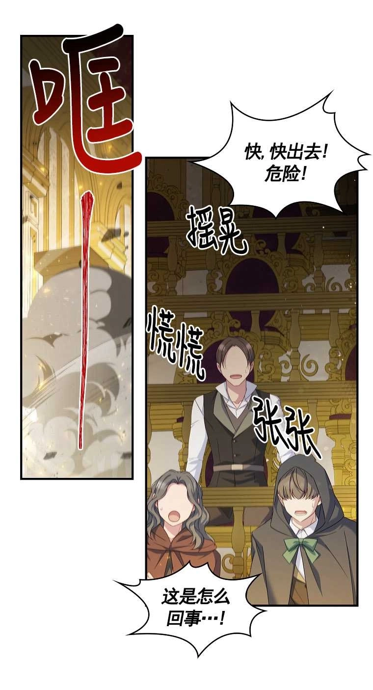 《假的不希望变成真的》第14话 第41页