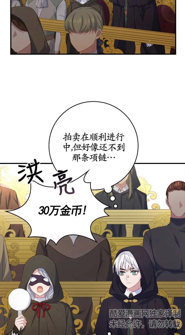 《假的不希望变成真的》第14话 第14页