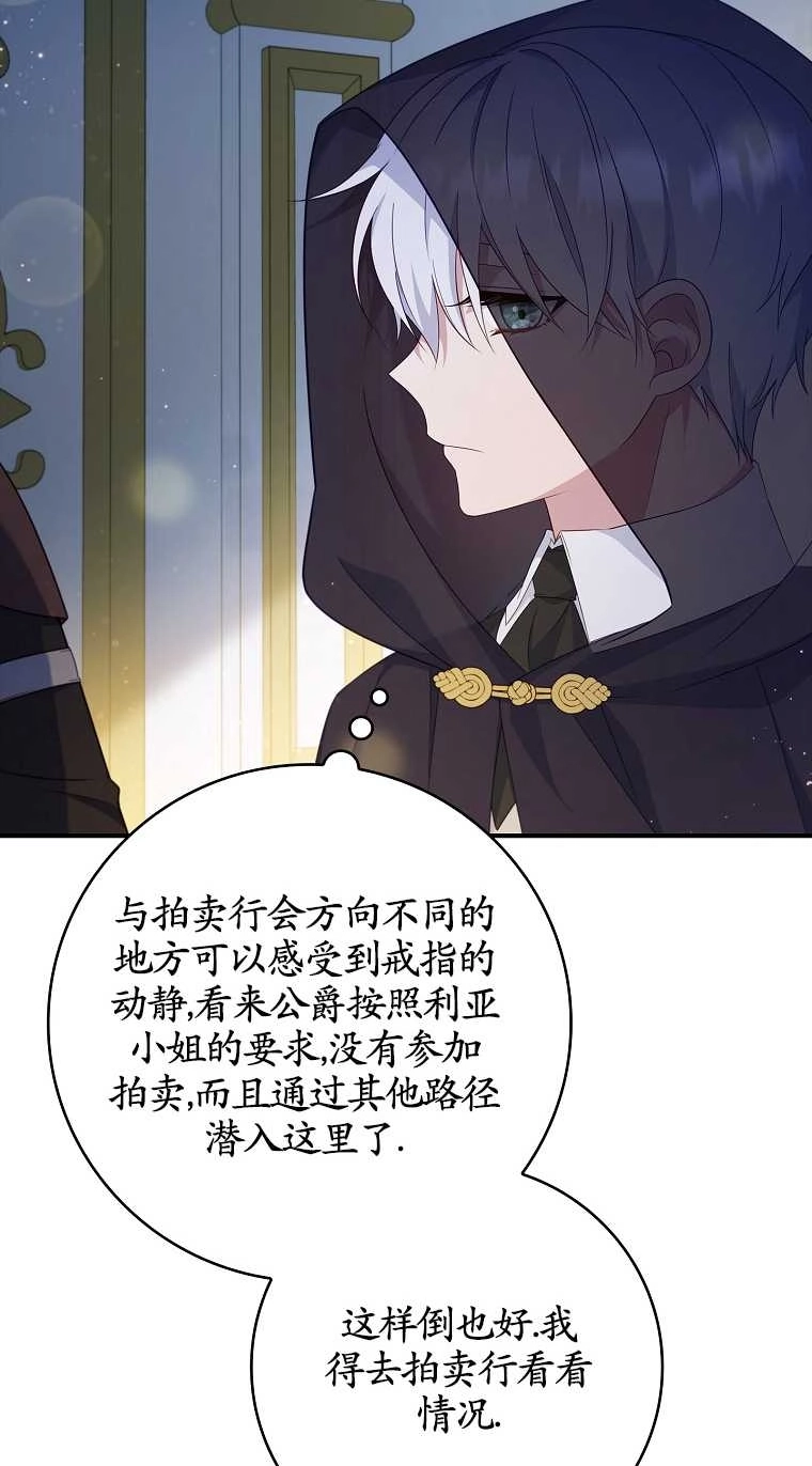 《假的不希望变成真的》第14话 第12页