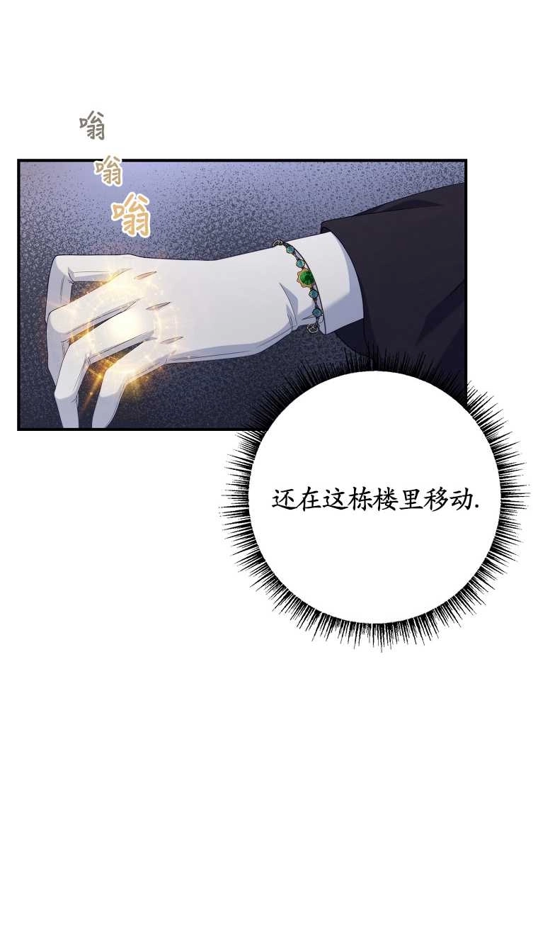 《假的不希望变成真的》第14话 第40页