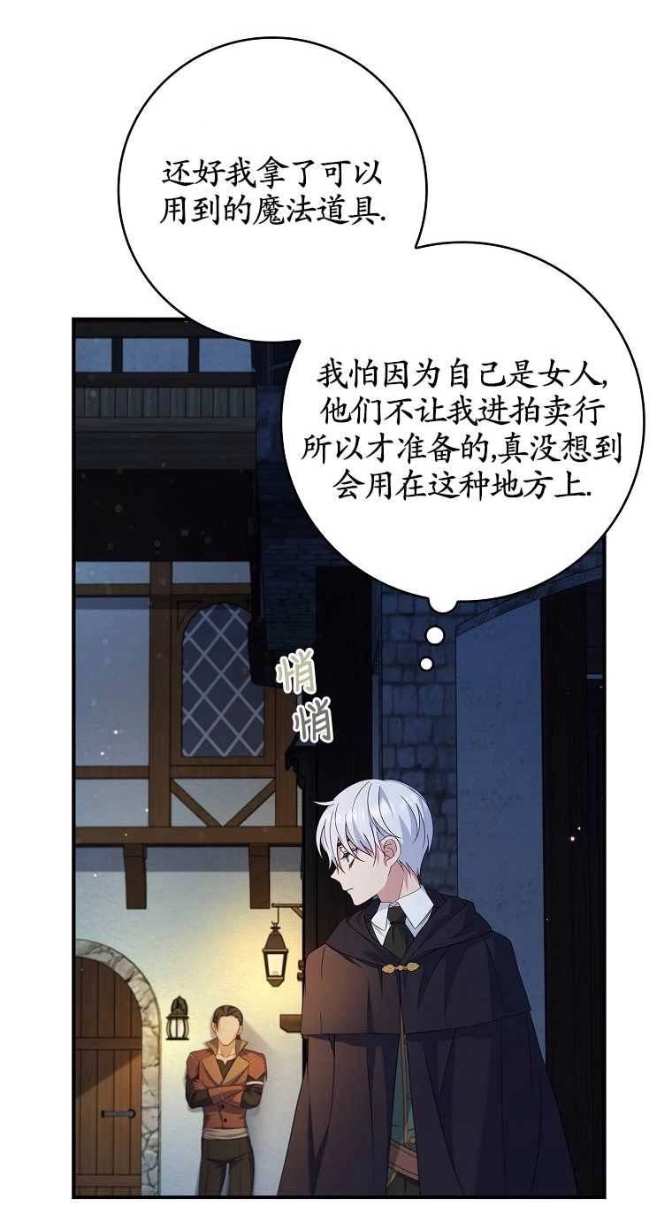 《假的不希望变成真的》第14话 第5页