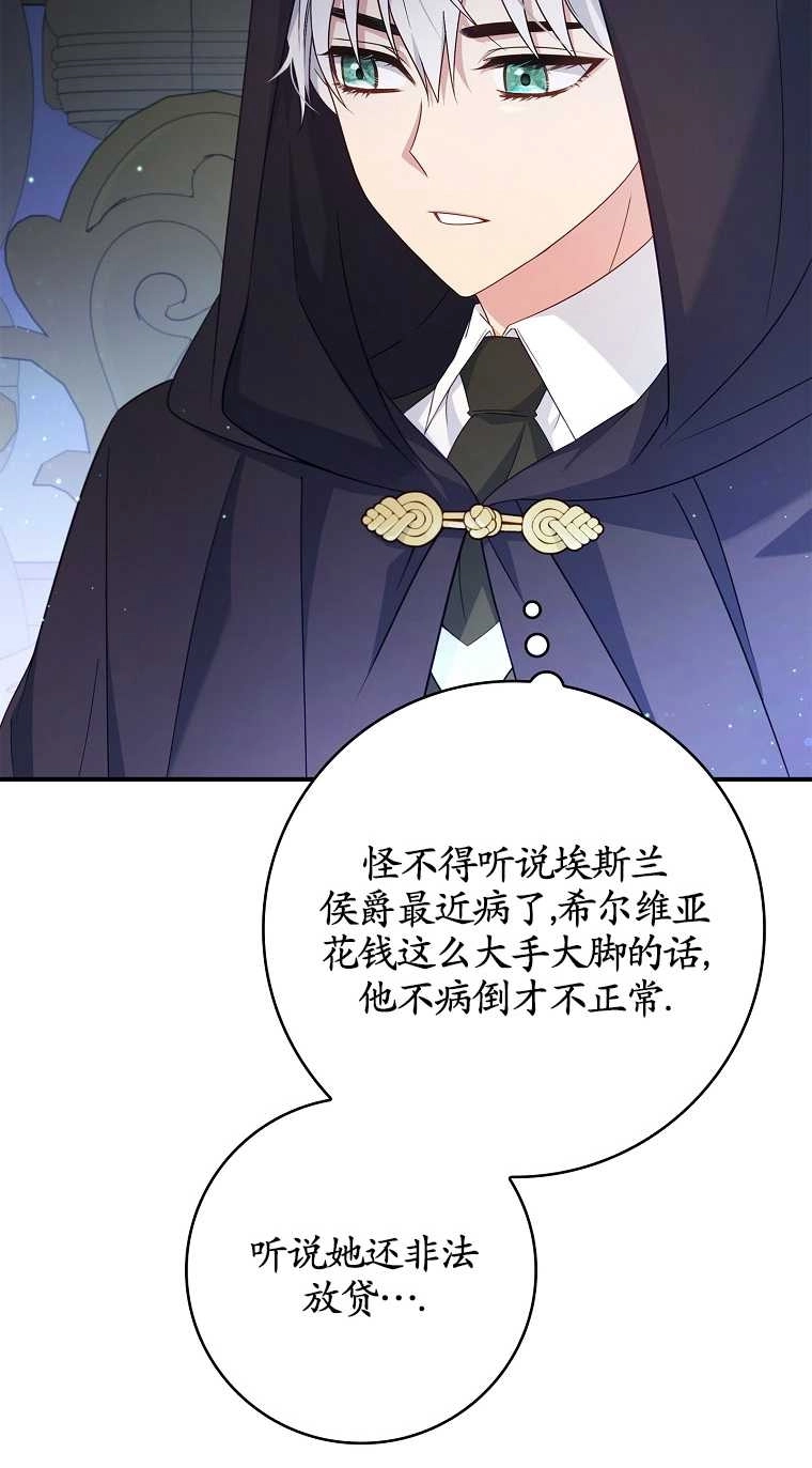 《假的不希望变成真的》第14话 第19页
