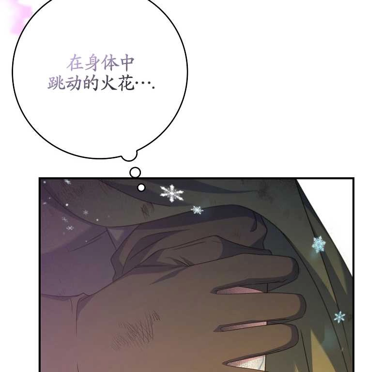 《假的不希望变成真的》第15话 第69页