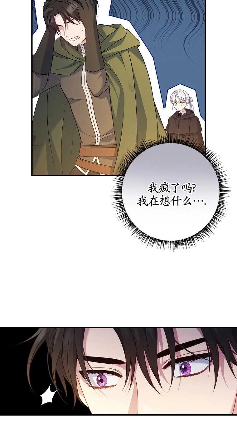 《假的不希望变成真的》第15话 第27页