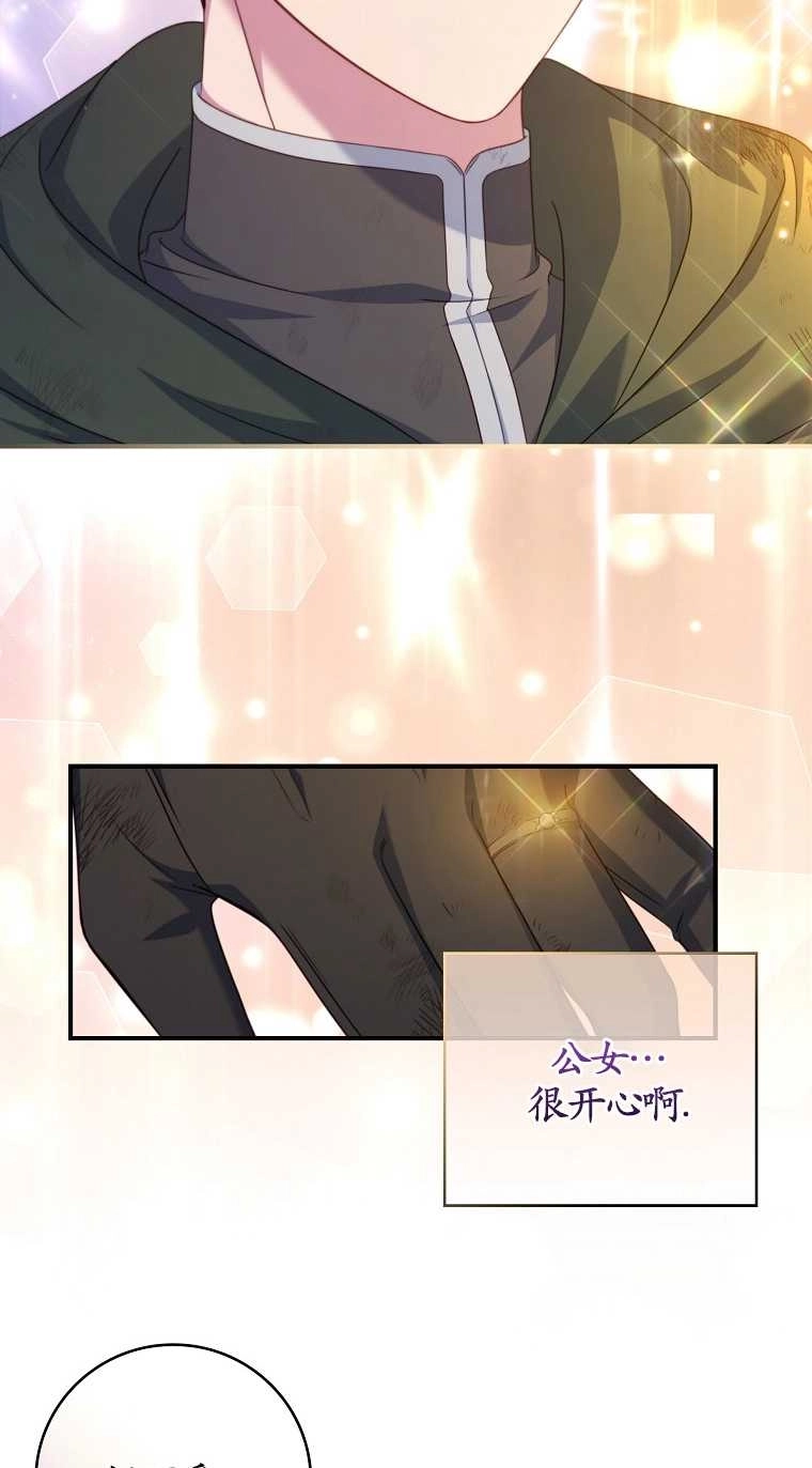 《假的不希望变成真的》第15话 第25页