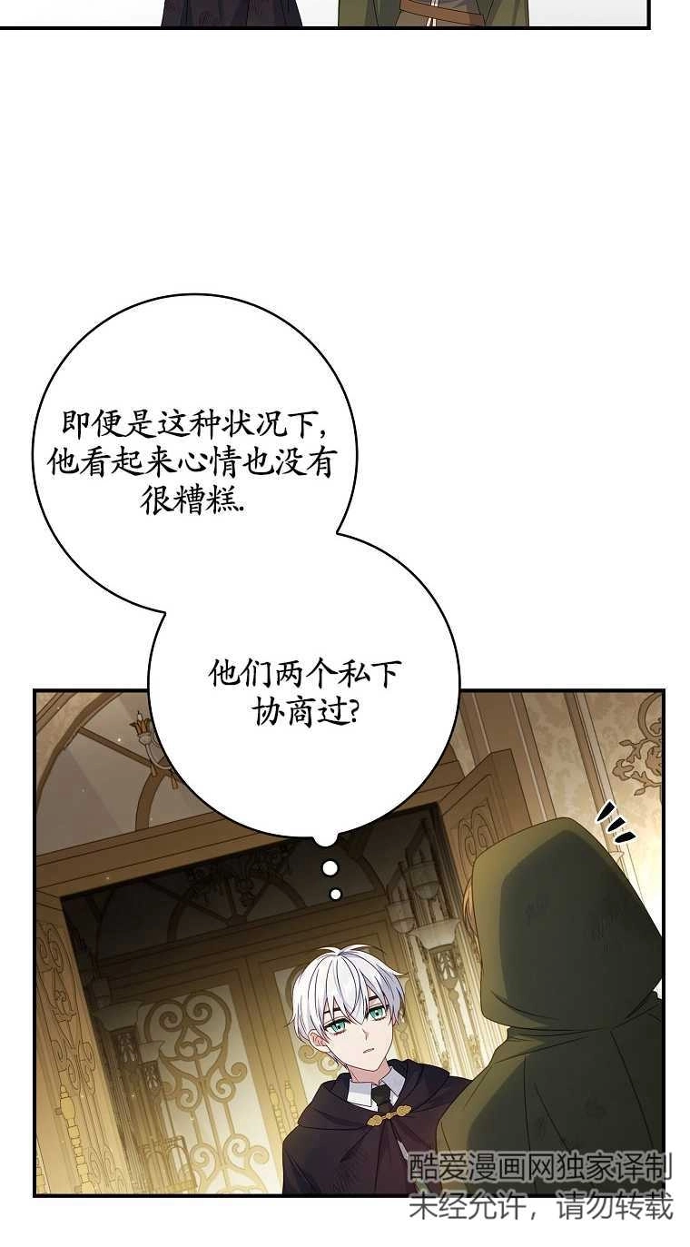 《假的不希望变成真的》第15话 第9页