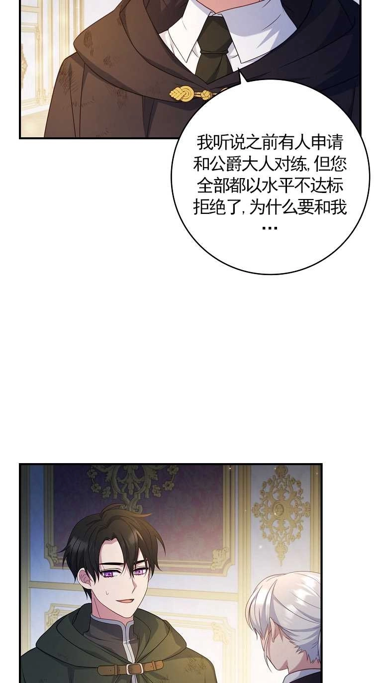 《假的不希望变成真的》第15话 第21页
