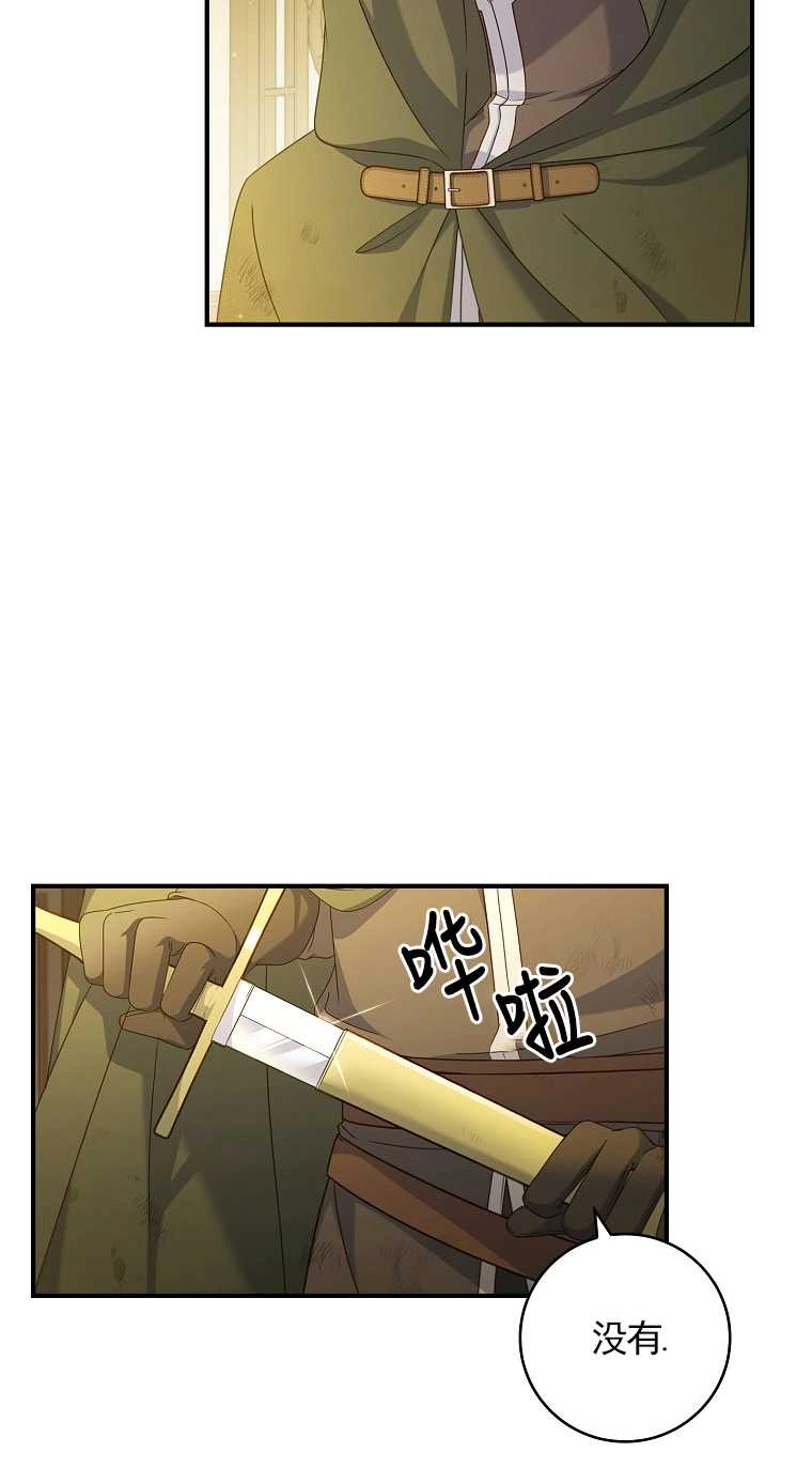 《假的不希望变成真的》第15话 第3页