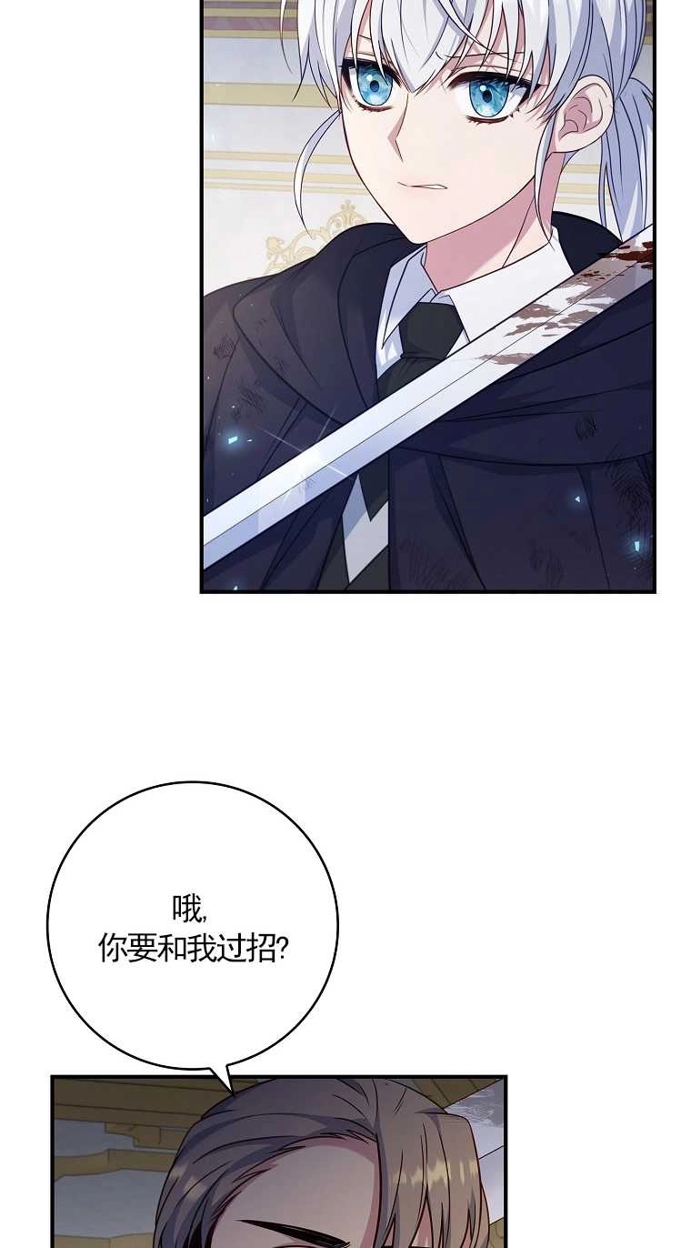 《假的不希望变成真的》第15话 第42页
