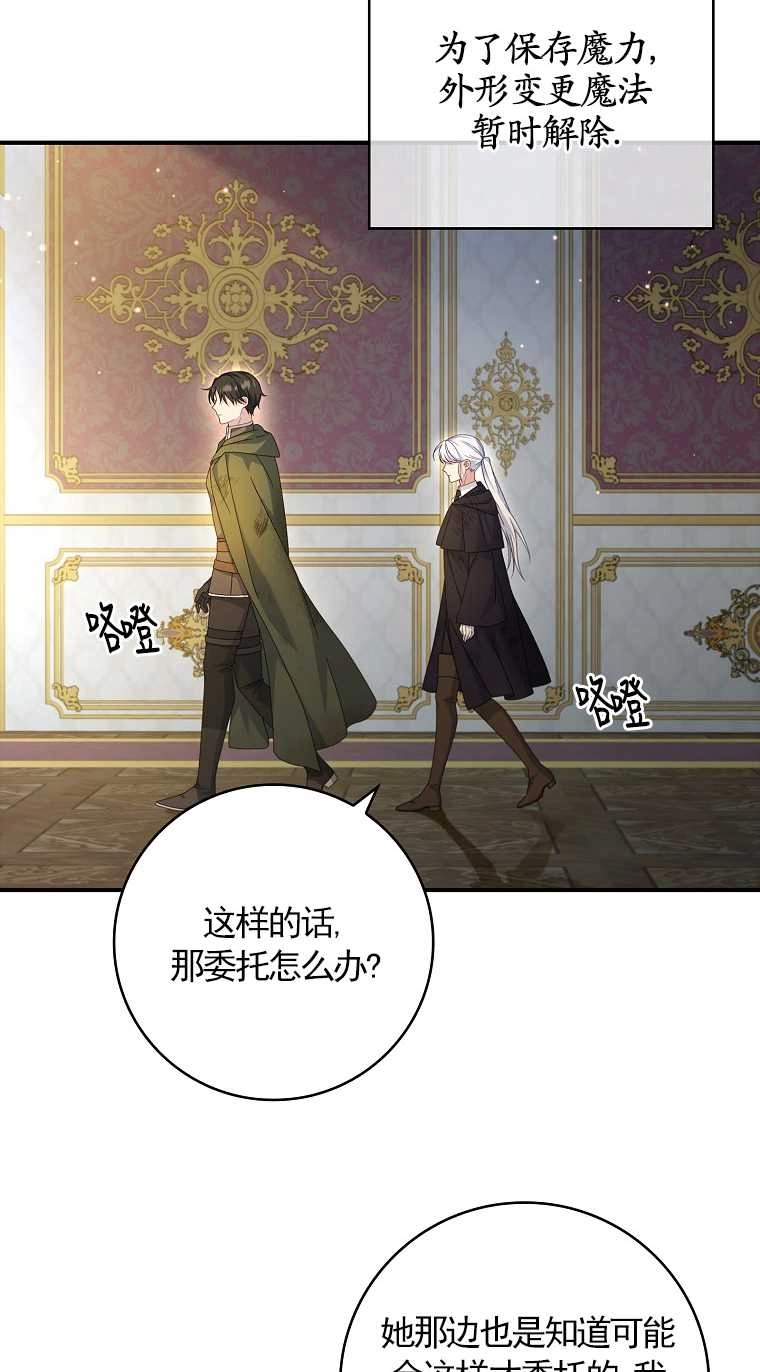 《假的不希望变成真的》第15话 第14页