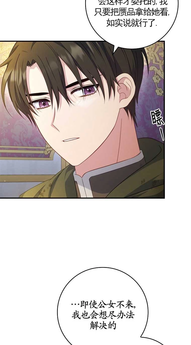 《假的不希望变成真的》第15话 第15页