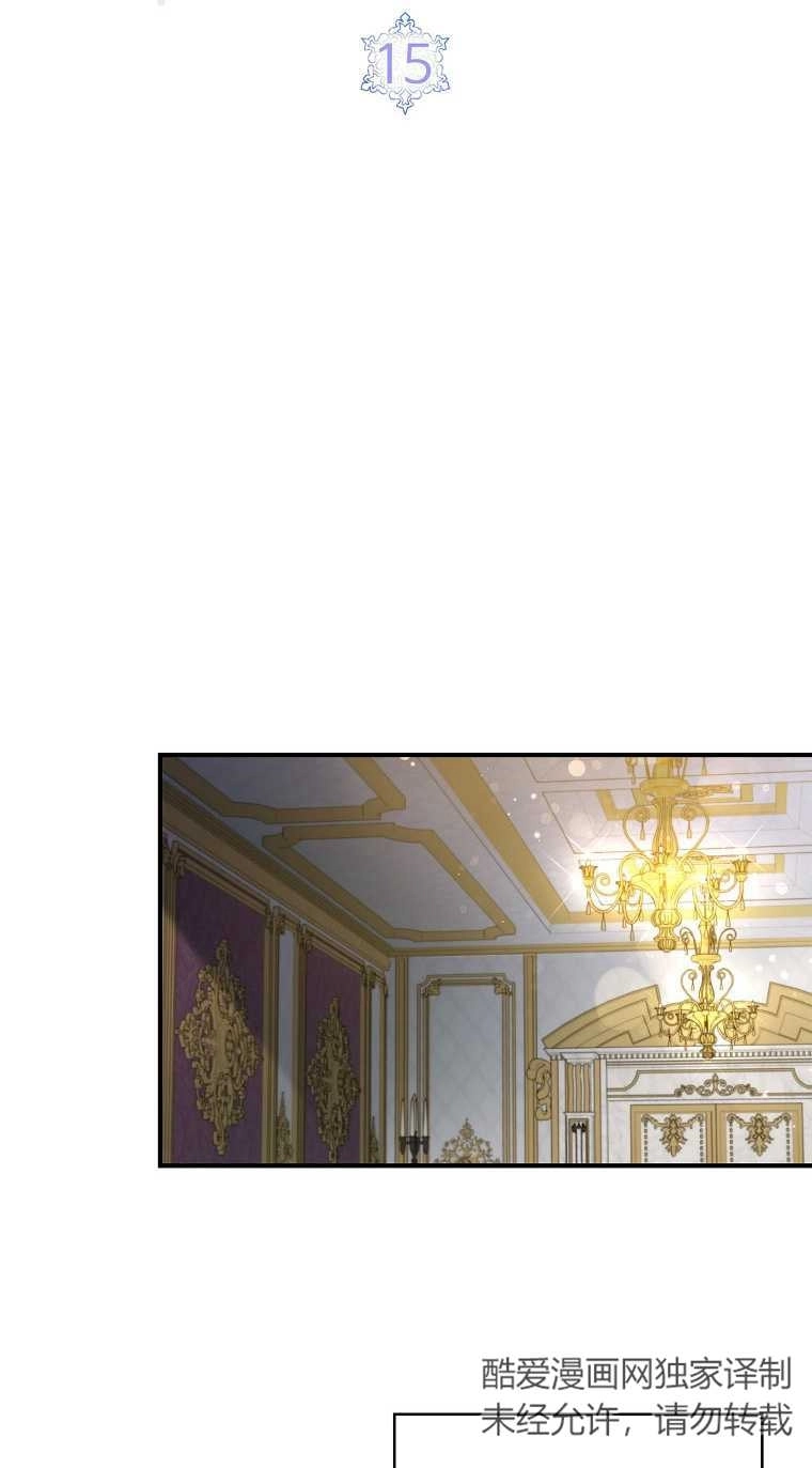 《假的不希望变成真的》第15话 第13页