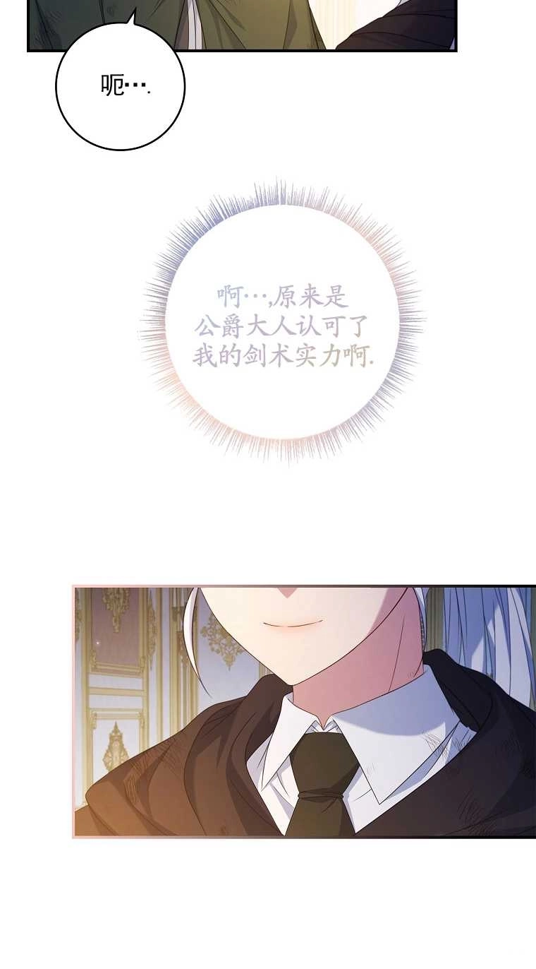 《假的不希望变成真的》第15话 第22页