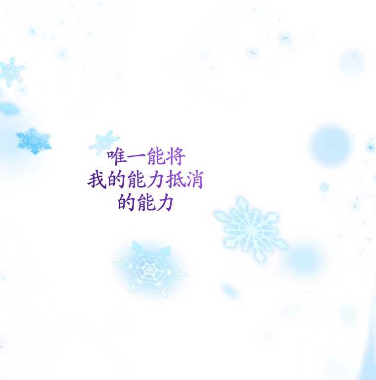 《假的不希望变成真的》第15话 第77页