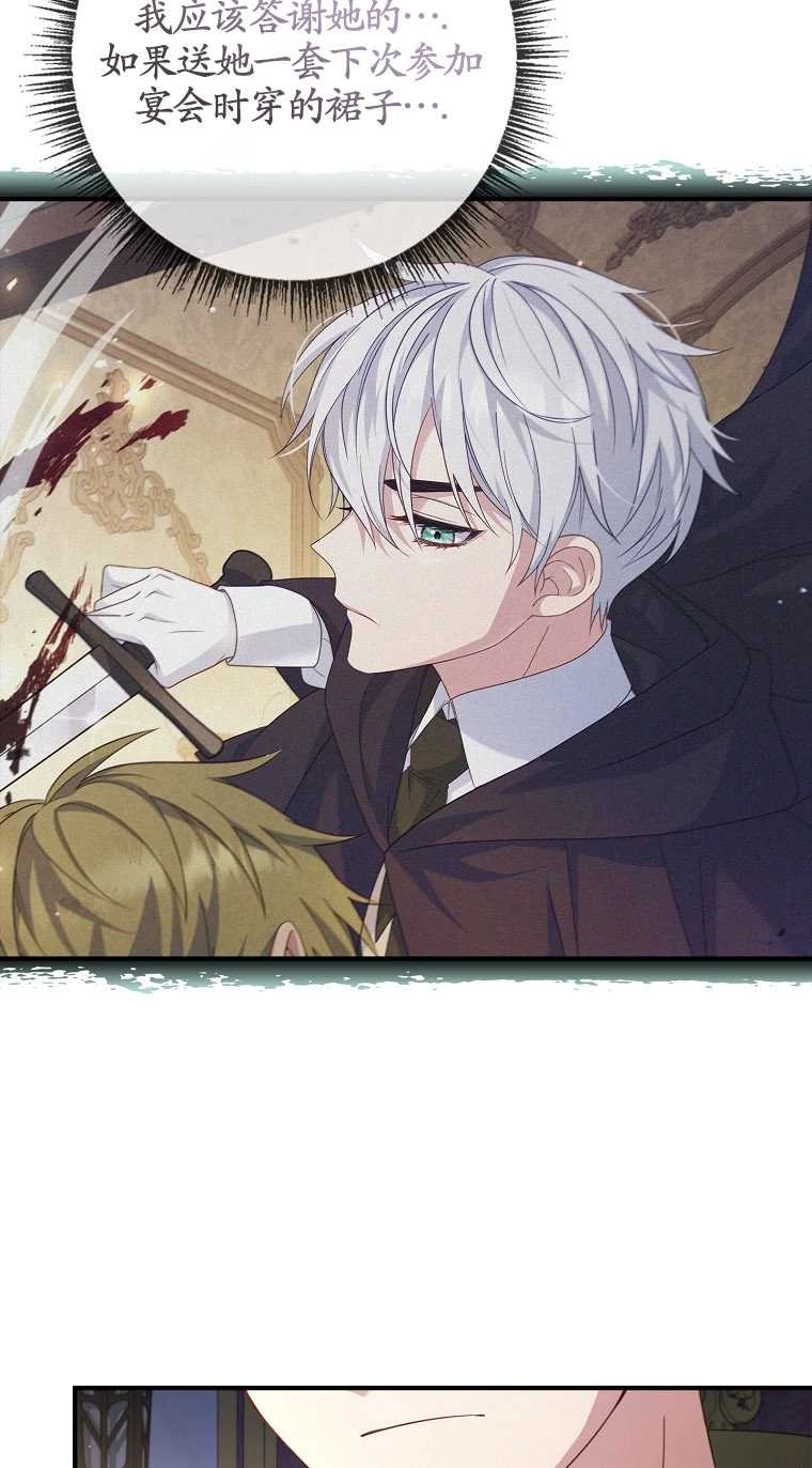 《假的不希望变成真的》第15话 第17页