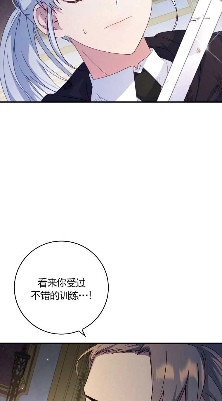 《假的不希望变成真的》第15话 第48页